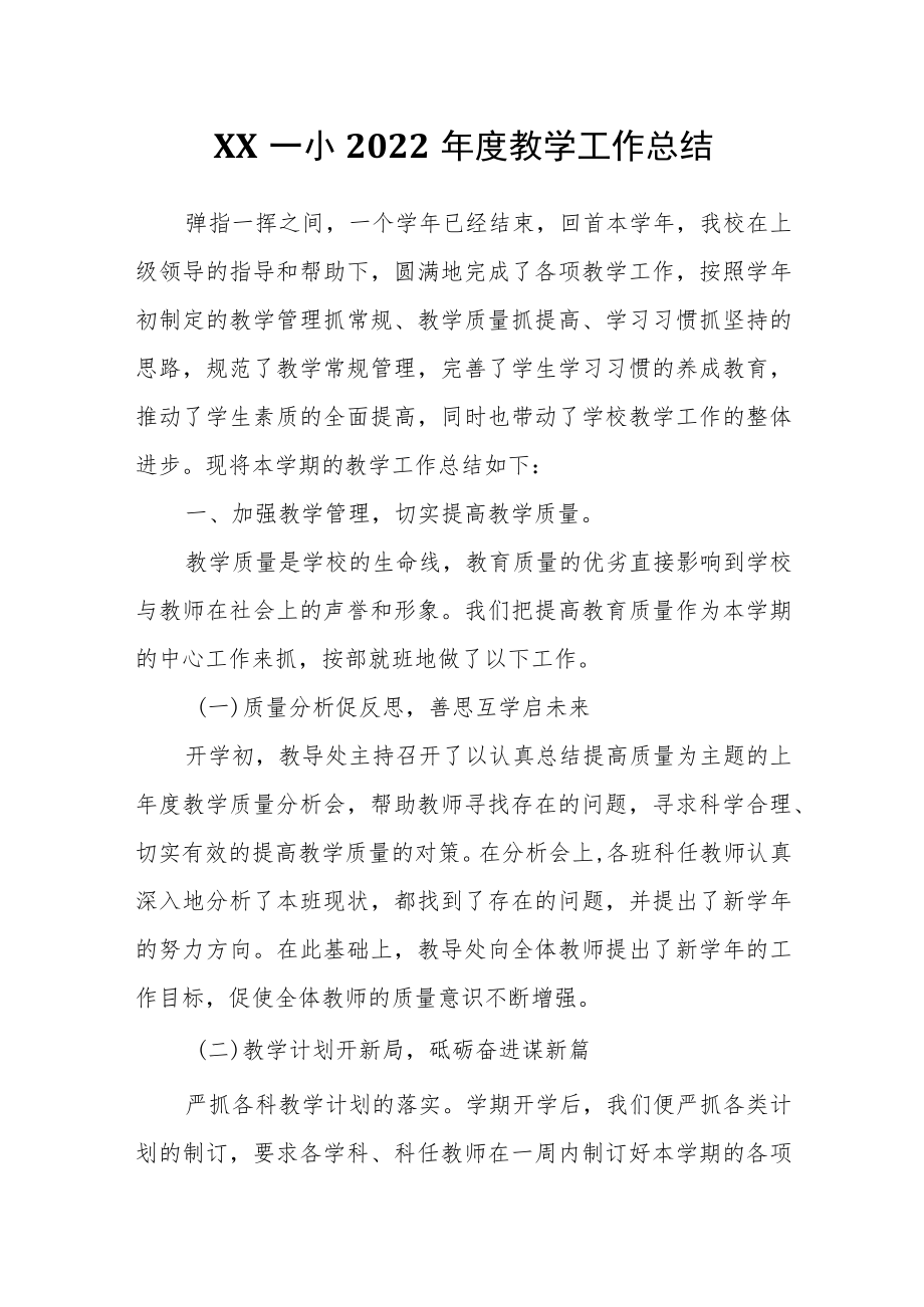 XX一小2021-2022教学工作总结.docx_第1页