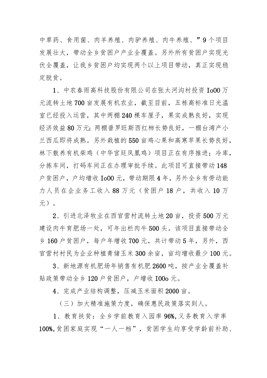 XX乡乡长在第九届人民代表大会第四次会议上的讲话.docx_第2页