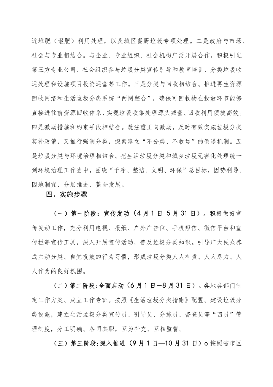 XX区全域推进生活垃圾分类全覆盖工作实施方案.docx_第3页
