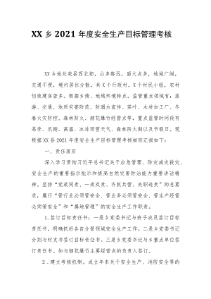 XX乡2021安全生产目标管理考核自评报告.docx
