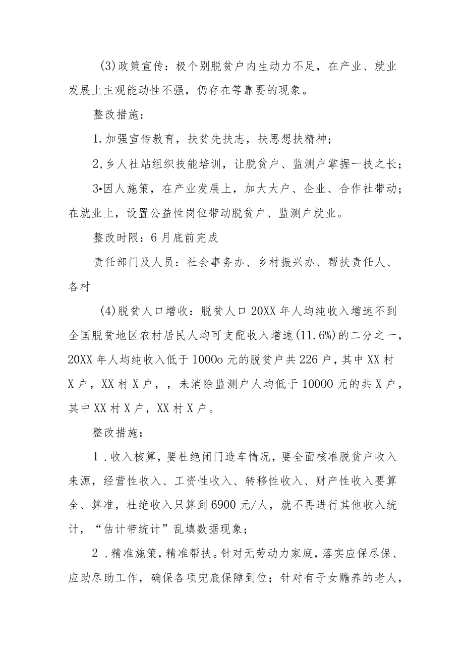 XX乡巩固拓展脱贫攻坚成果同乡村振兴有效衔接突出问题整改工作方案.docx_第3页
