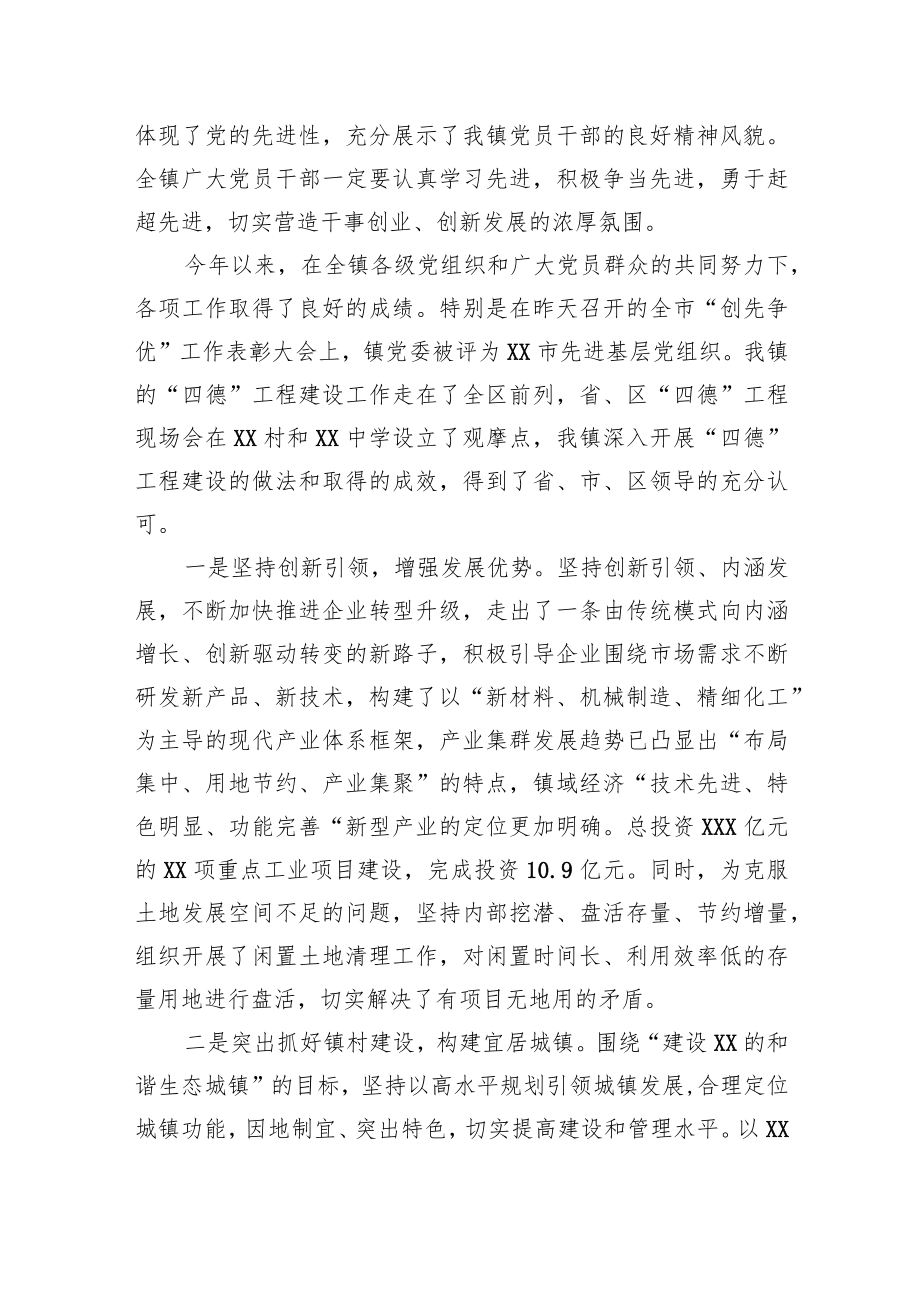 XX乡镇党委书记讲话.docx_第2页