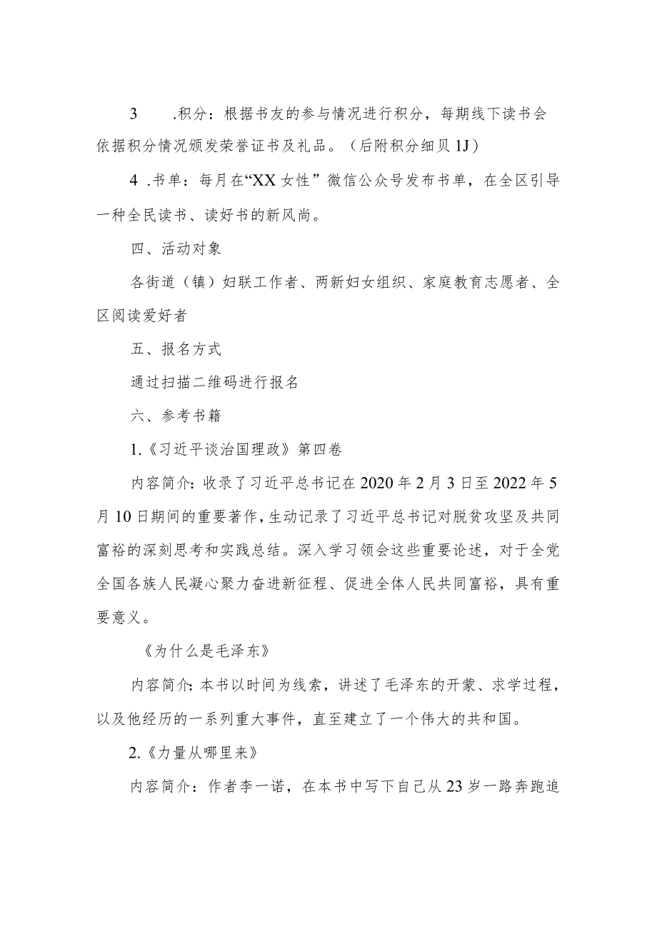 XX区巾帼读书会“清风朗读者”活动方案.docx_第2页