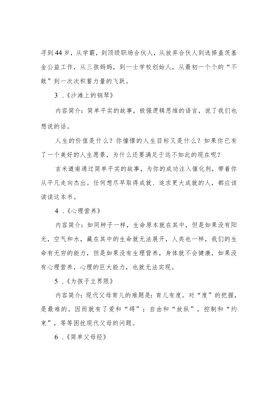 XX区巾帼读书会“清风朗读者”活动方案.docx_第3页