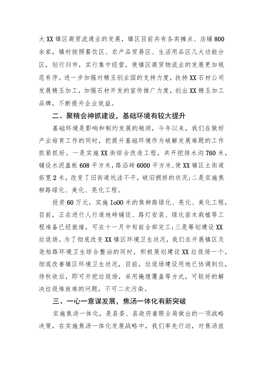 XX乡镇党委书记全委会议讲话.docx_第3页
