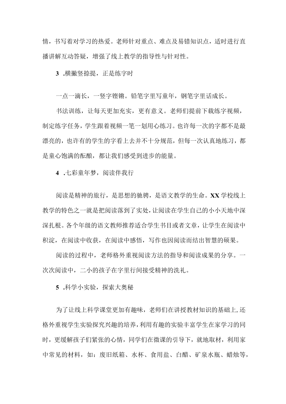 XXXX学校线上教学工作总结范文.docx_第3页