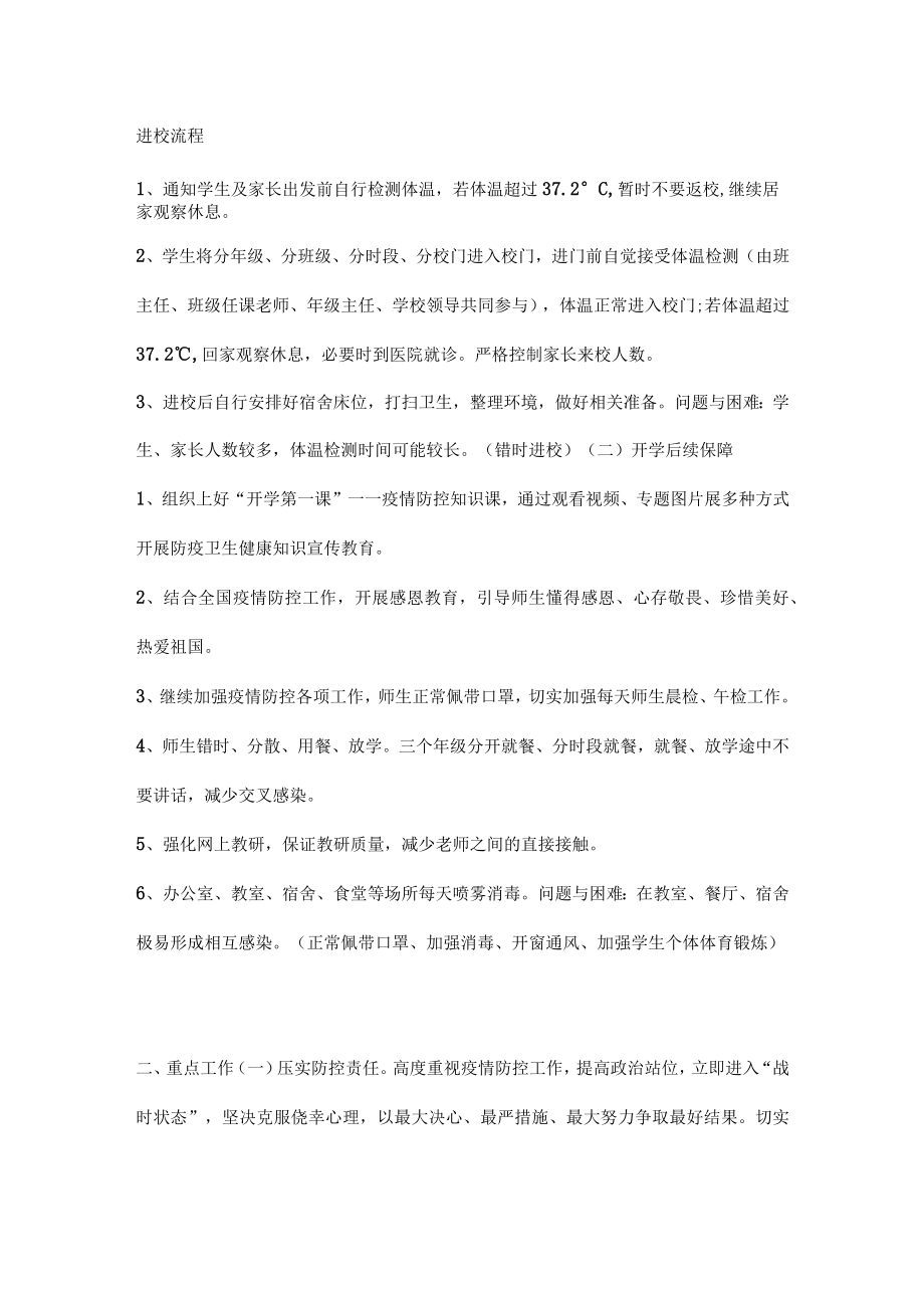 XX中小学（幼儿园）两案九制（2022-2023学版）.docx_第2页