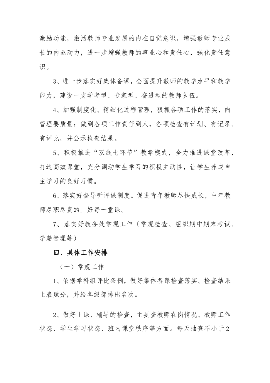 XX中学2021-2022学第二学期教育教学工作计划.docx_第2页