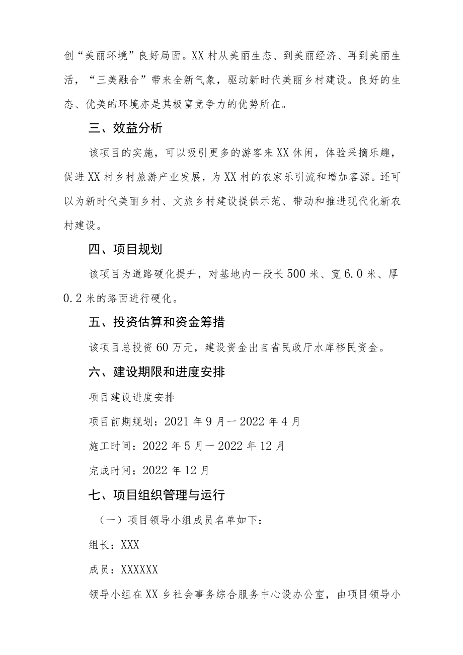 XX乡XX村珍稀食用菌基地道路提升工程实施方案.docx_第3页