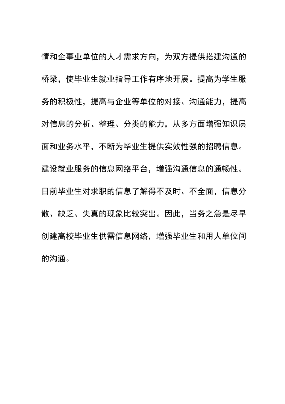 XXXX大学《就业指导课程》课程介绍.docx_第2页