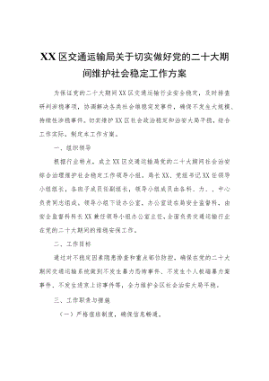 XX区交通运输局关于切实做好党的二十大期间维护社会稳定工作方案.docx