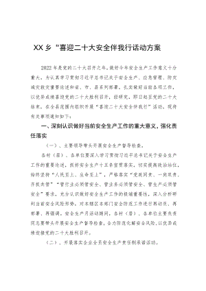 XX乡“喜迎二十大 安全伴我行”活动方案（20220715）.docx