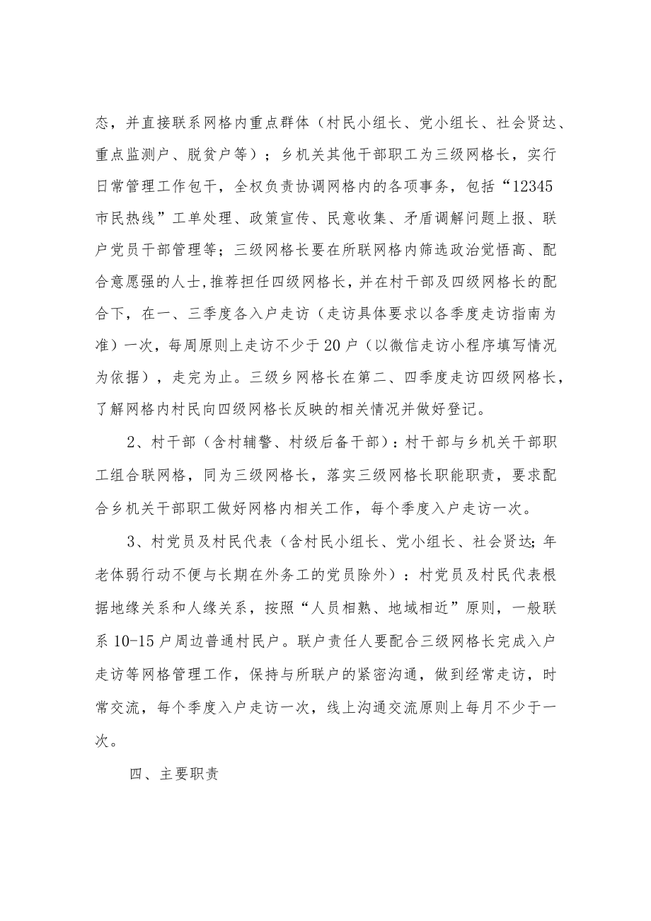 XX乡进一步巩固和深化党员干部“四联五到位”民情大走访工作方案.docx_第2页