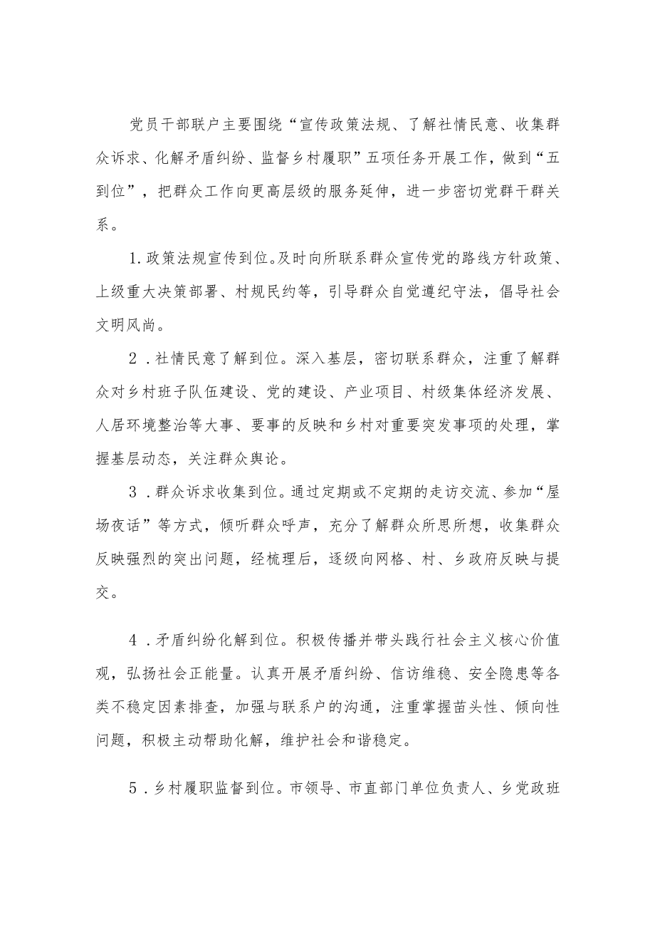 XX乡进一步巩固和深化党员干部“四联五到位”民情大走访工作方案.docx_第3页