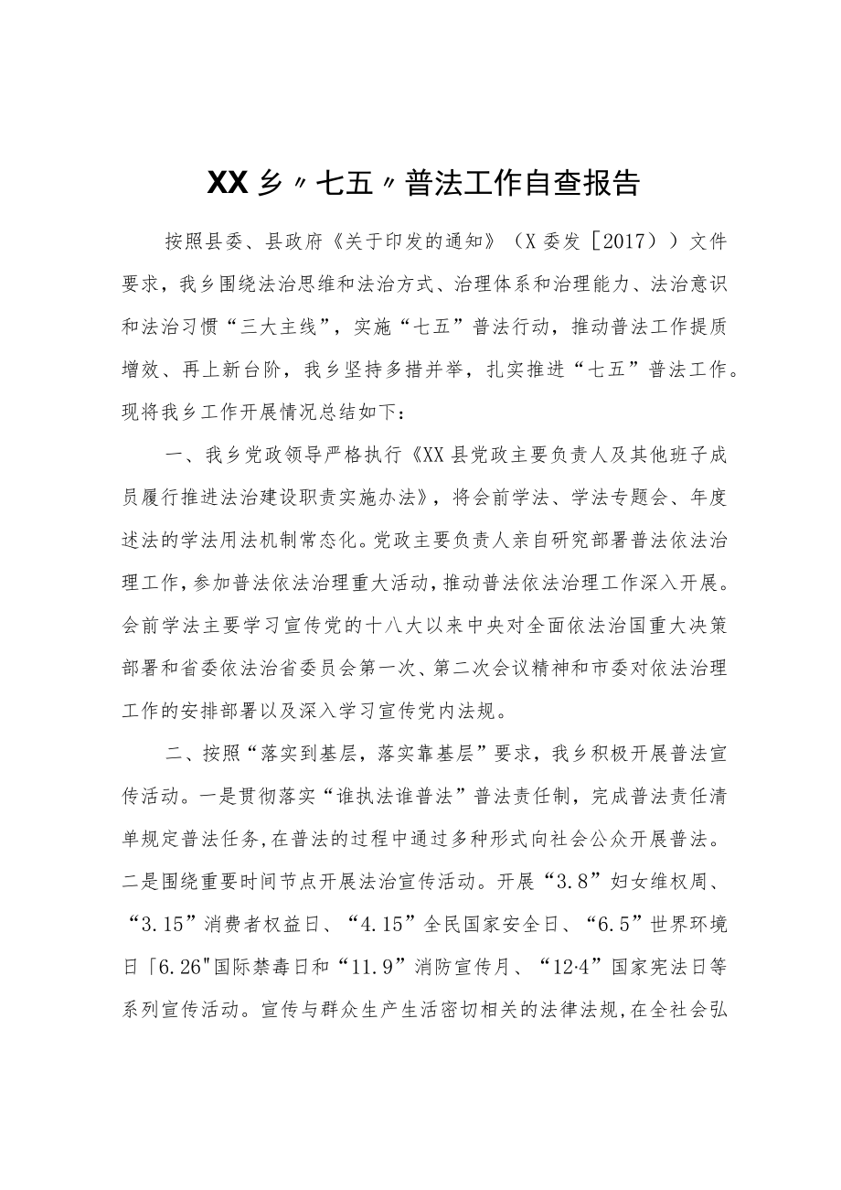 XX乡“七五”普法工作自查报告.docx_第1页