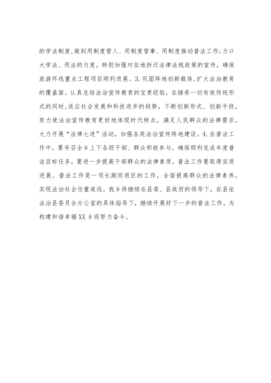 XX乡“七五”普法工作自查报告.docx_第3页
