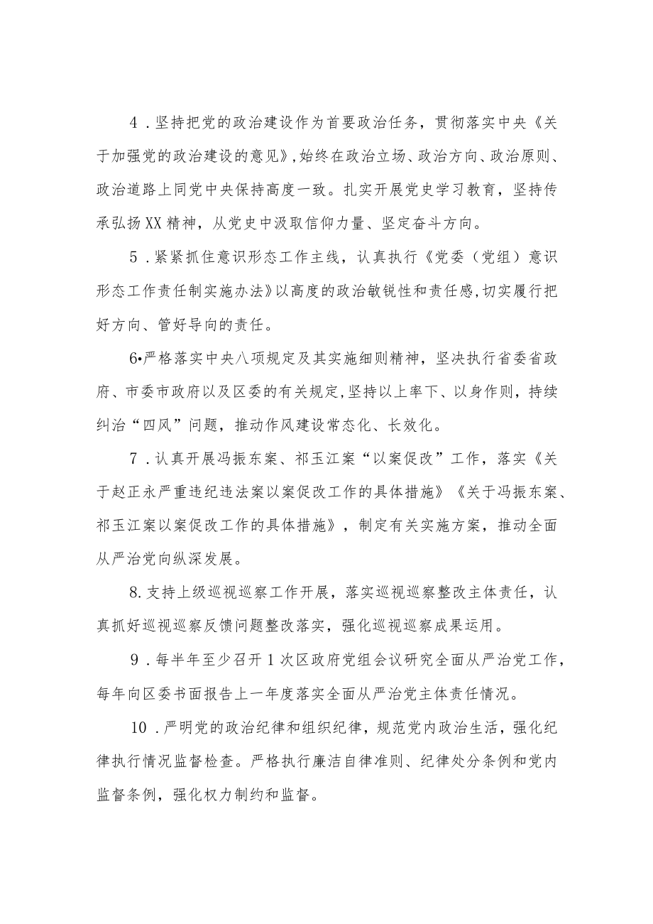 XX区政府党组全面从严治党主体责任清单.docx_第2页