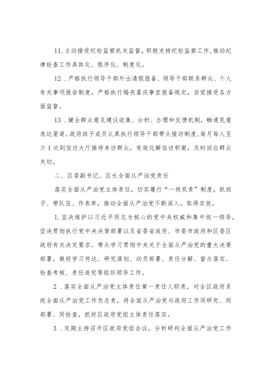 XX区政府党组全面从严治党主体责任清单.docx_第3页