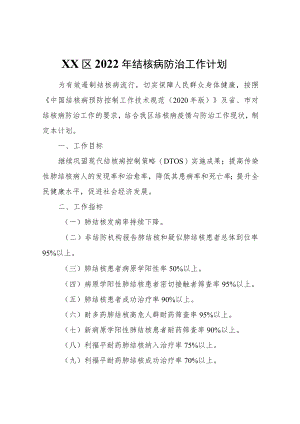 XX区2022结核病防治工作计划.docx