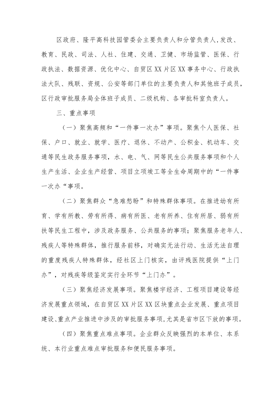 XX区关于开展“走流程、解难题、优服务”行动的实施方案.docx_第2页