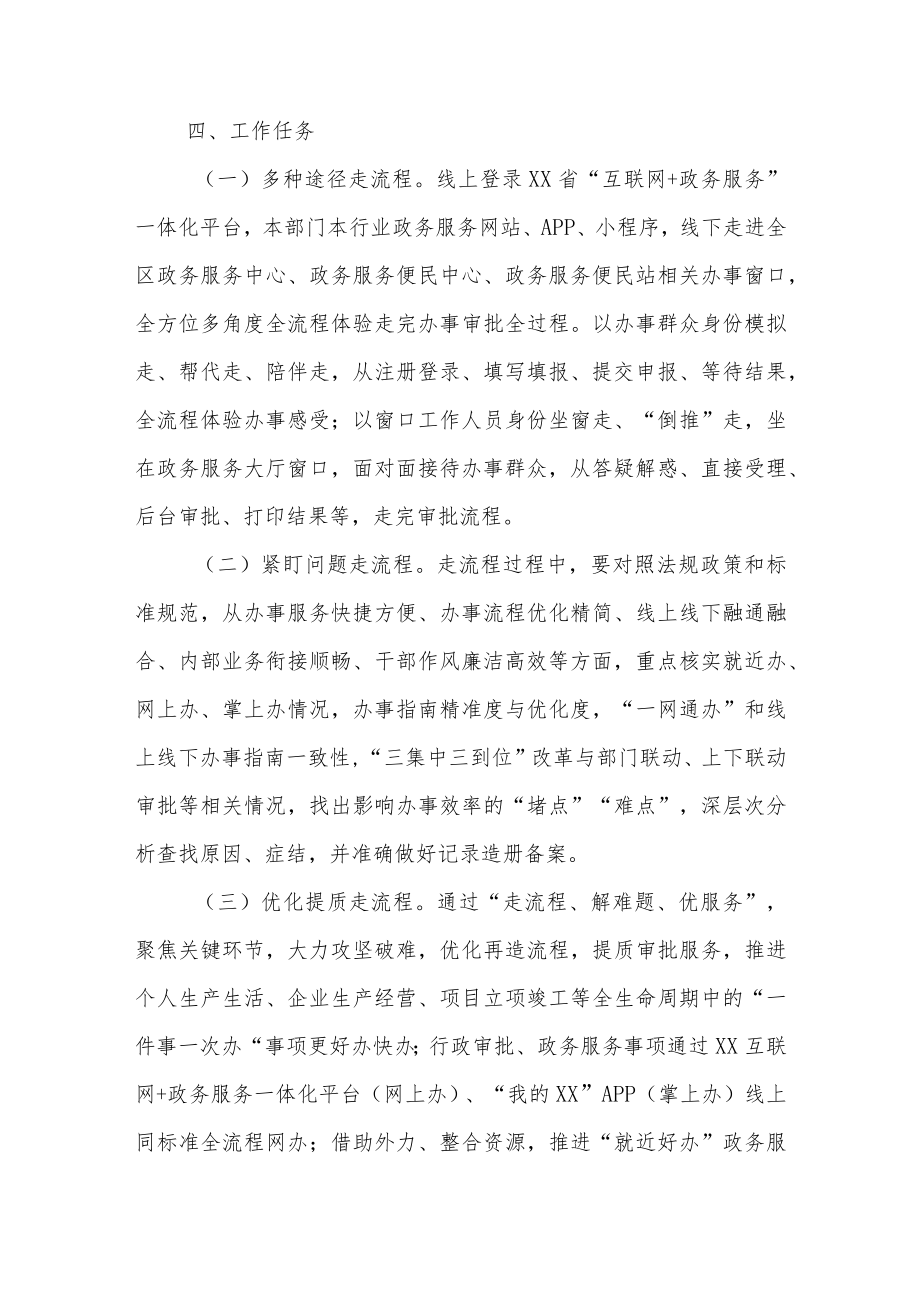 XX区关于开展“走流程、解难题、优服务”行动的实施方案.docx_第3页