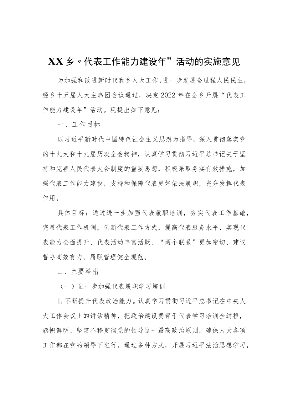 XX乡“代表工作能力建设”活动的实施意见.docx_第1页