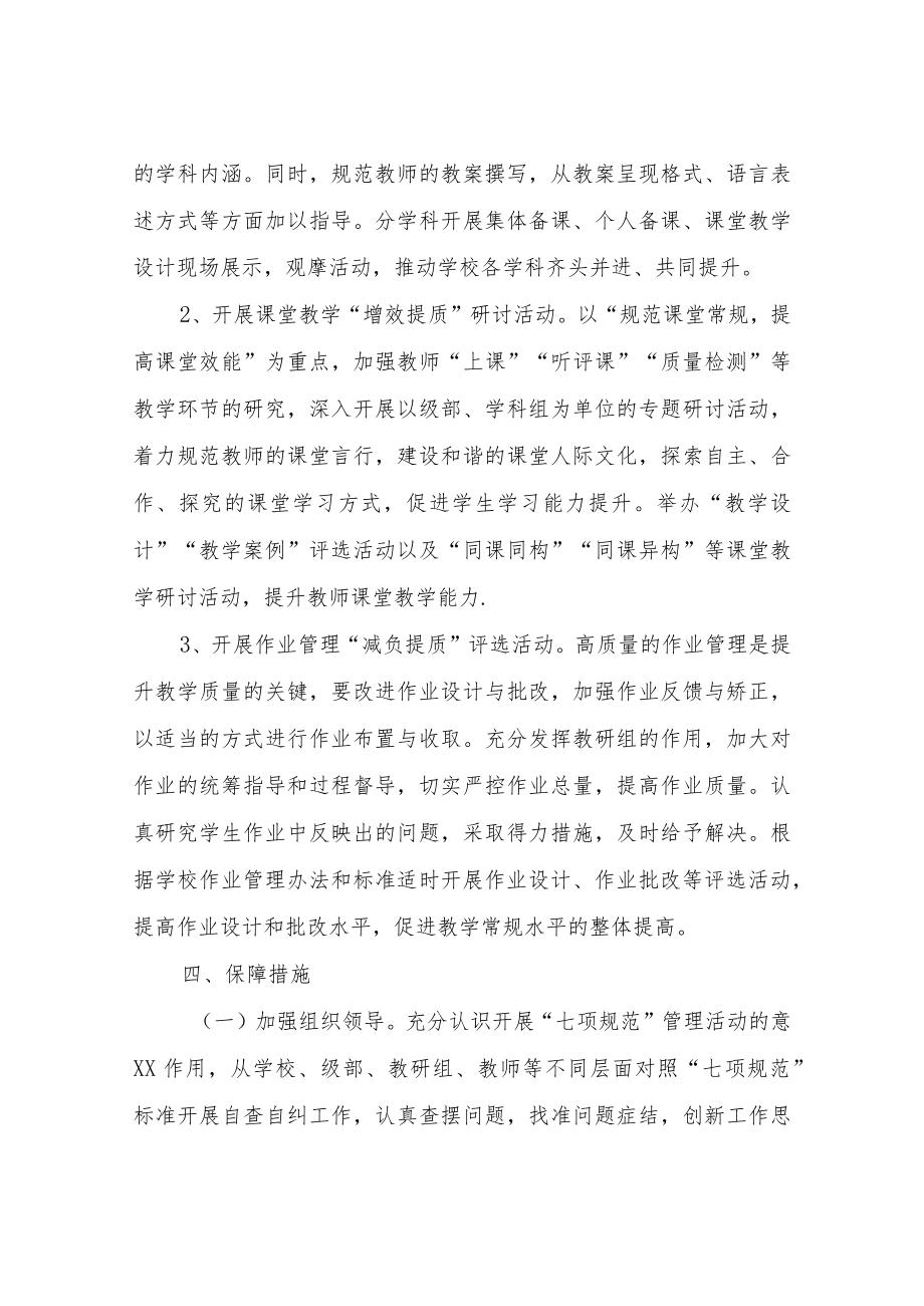 XX中学开展教学常规“七项规范”活动方案.docx_第3页