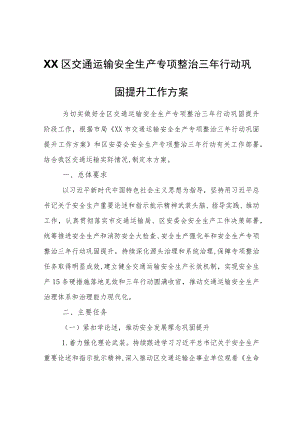 XX区交通运输安全生产专项整治三行动巩固提升工作方案.docx