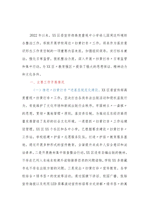 XX区中小学幼儿园周边环境综合整治工作情况汇报.docx