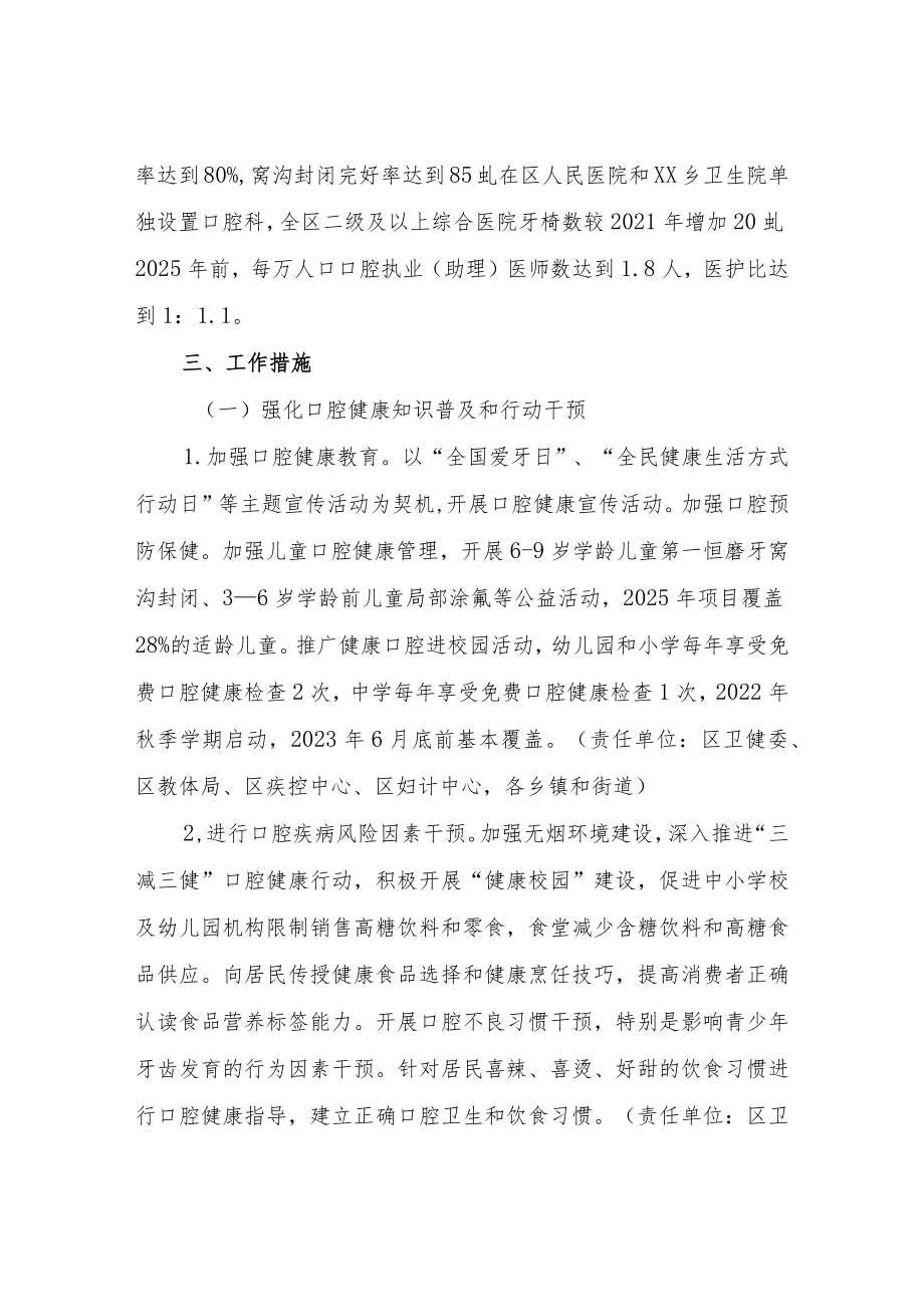 XX区口腔健康促进专项行动方案.docx_第2页