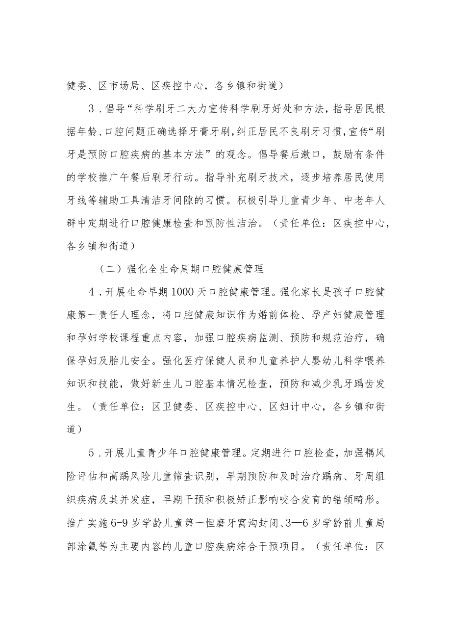 XX区口腔健康促进专项行动方案.docx_第3页