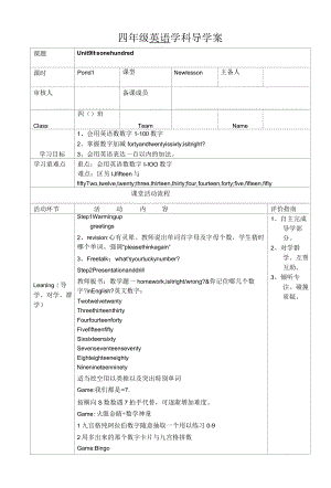 Unit 9 It’s one hundred教案.docx