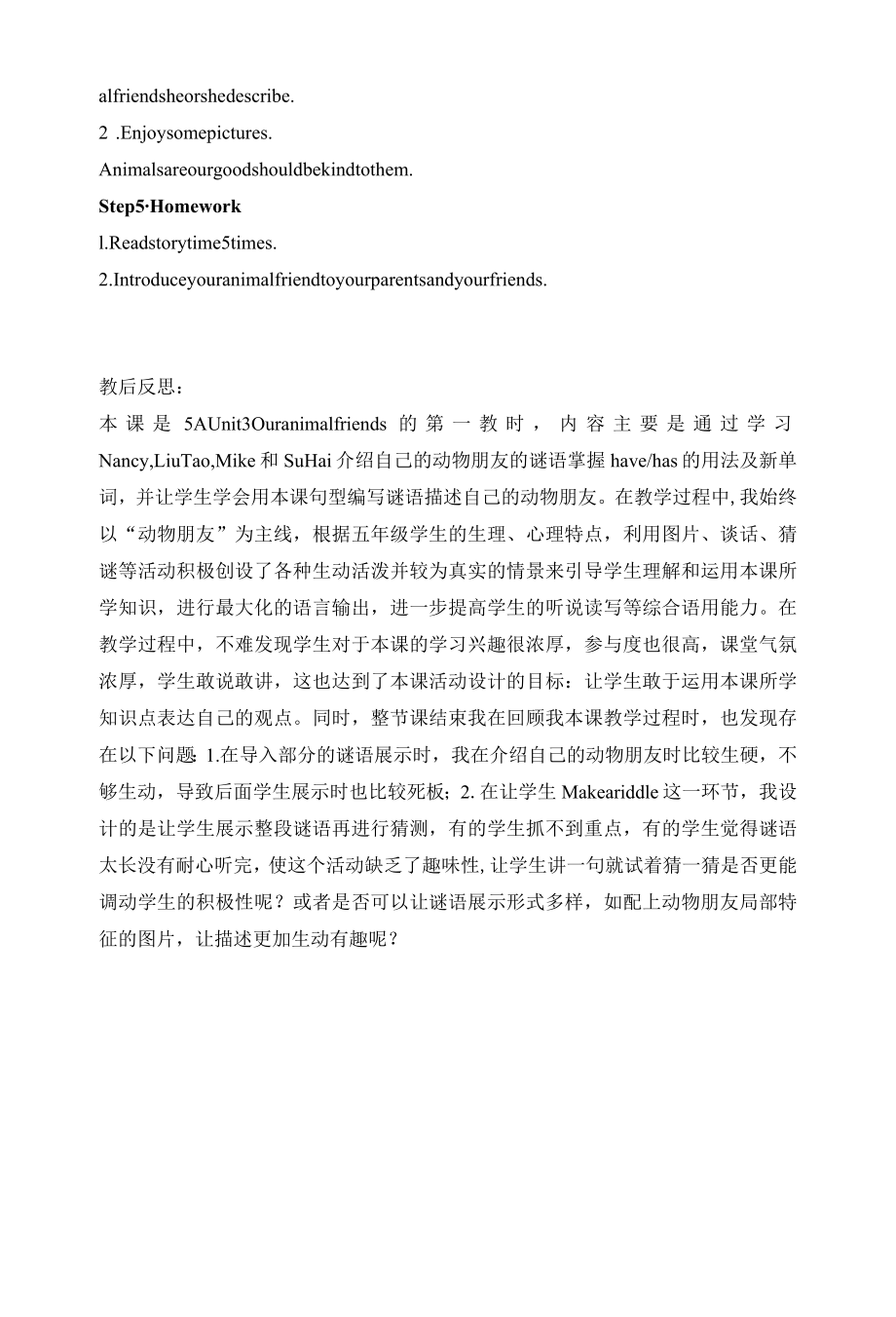 Unit3OuranimalfriendsStorytime溧阳市上沛小学杨娟.docx_第3页