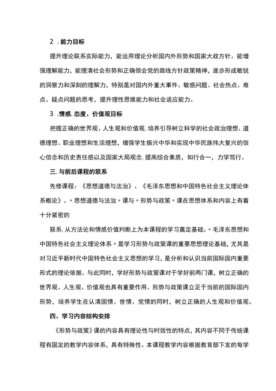 XXXX大学《形势与政策》课程标准 2022版.docx_第2页