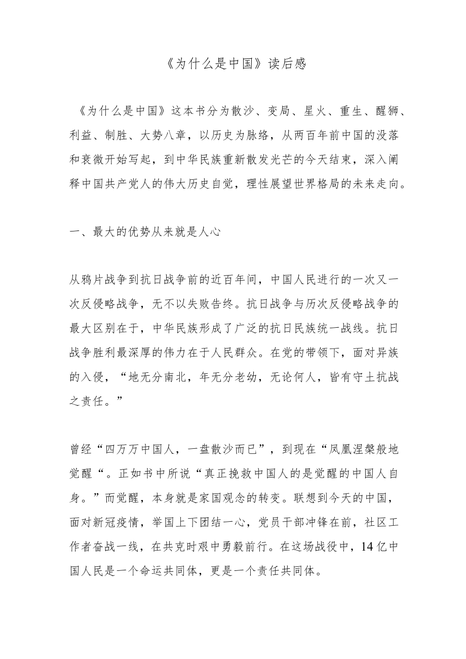 《为什么是中国》读后感.docx_第1页
