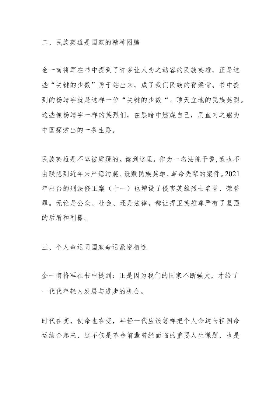 《为什么是中国》读后感.docx_第2页