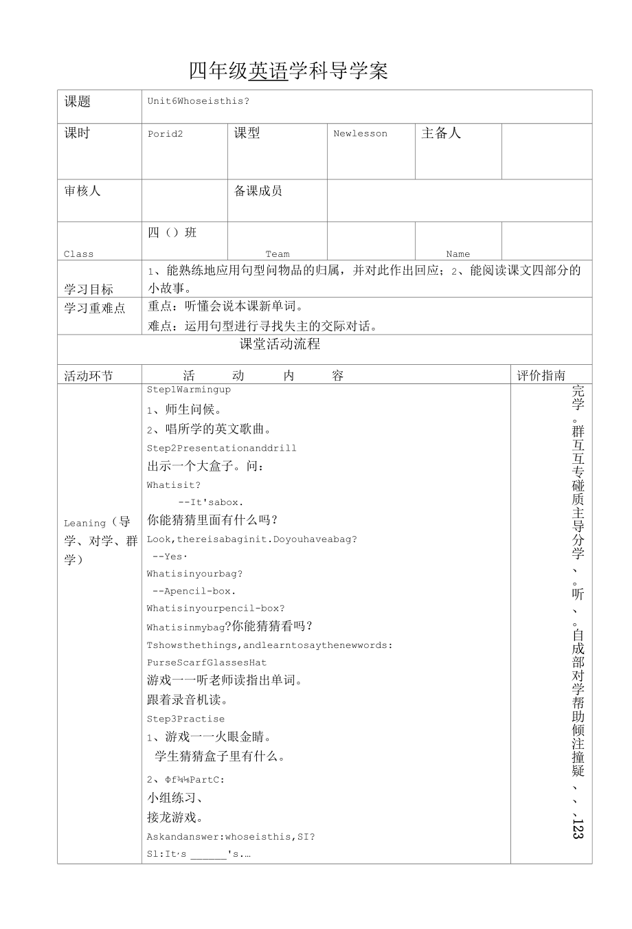 Unit 6Whose is this教案.docx_第1页