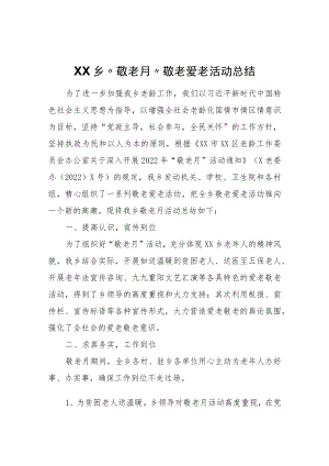 XX乡“敬老月”敬老爱老活动总结.docx