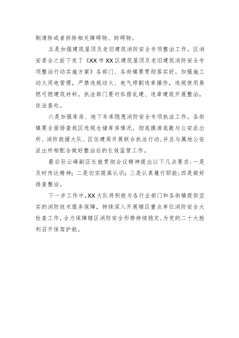 XX区召开“迎二十大消防安全百日攻坚战”暨重点工作推进会议（20220803）.docx_第3页