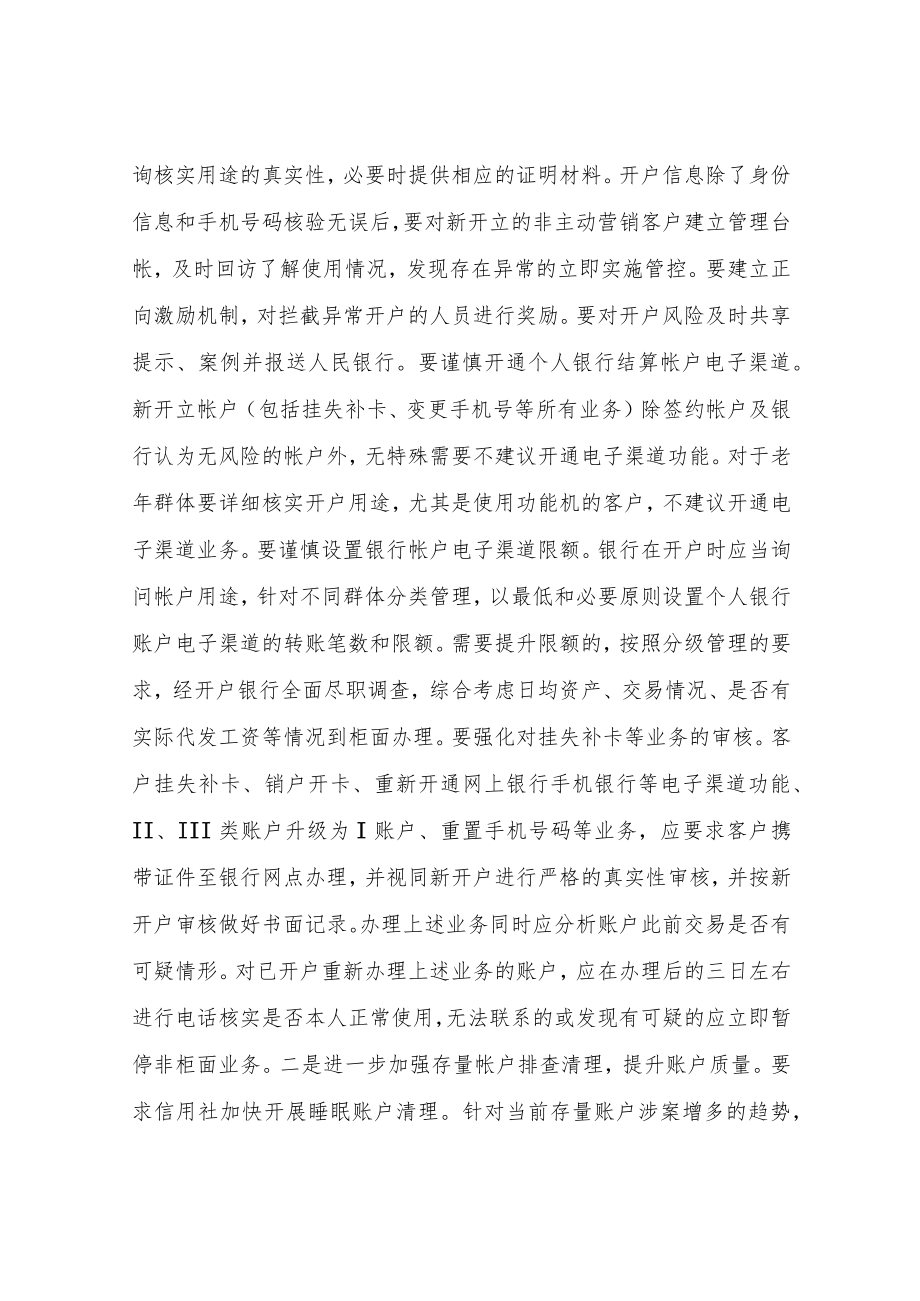 XX乡打击治理电信网络新型违法犯罪涉案“两卡”工作方案.docx_第3页