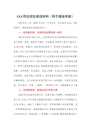 XXX同志现实表现材料.docx