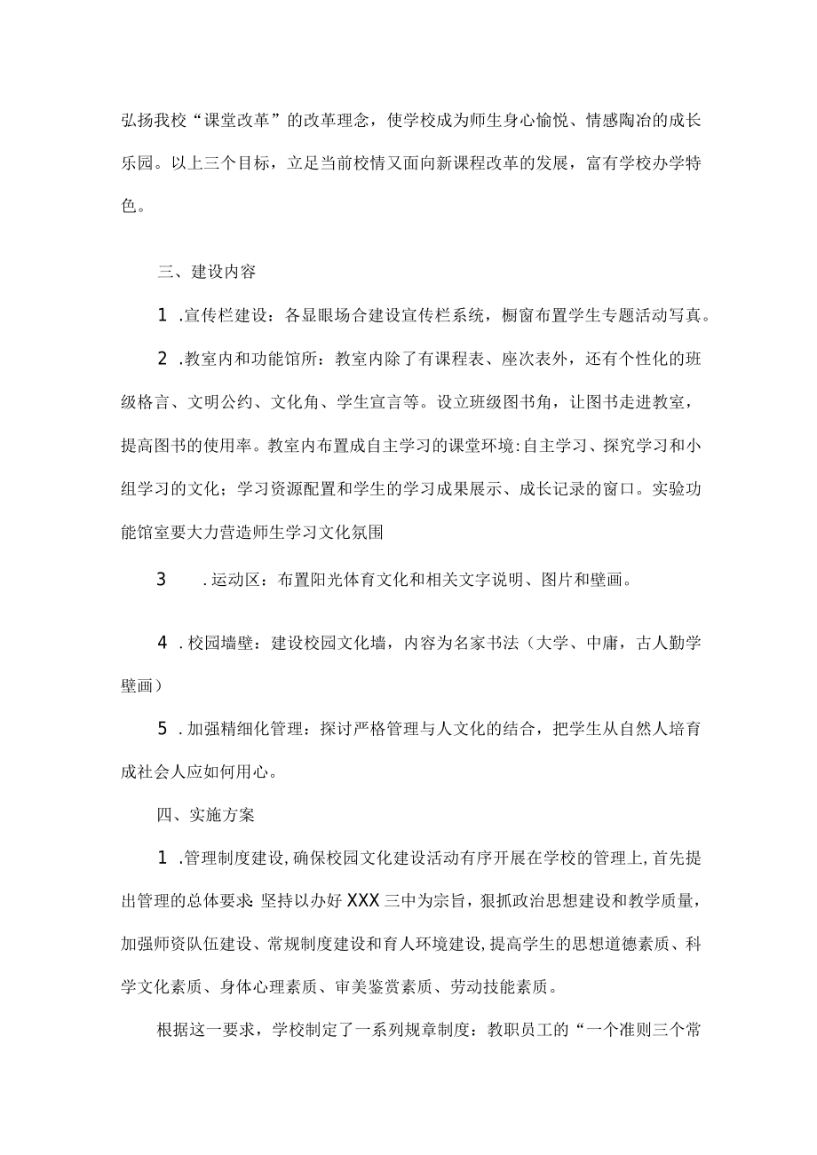 XXX校文化建设总体规划方案.docx_第2页