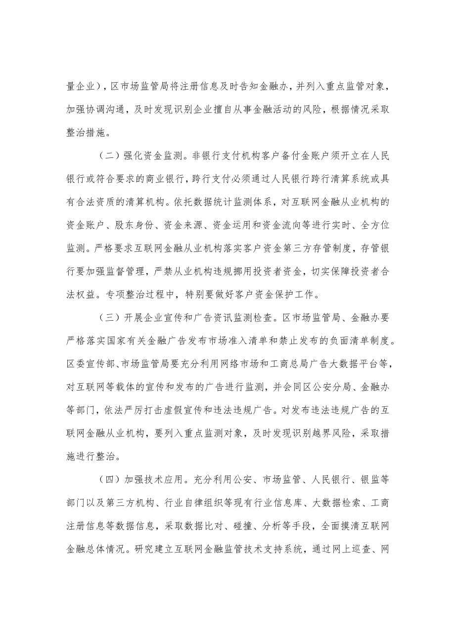 XX区互联网金融风险专项整治工作实施方案.docx_第2页
