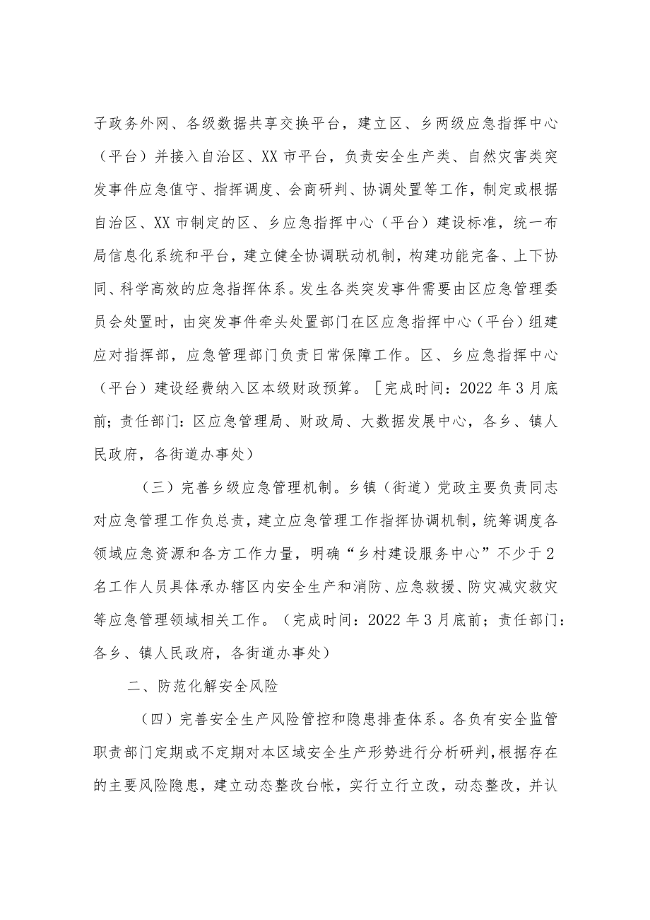 XX区关于加强我区应急管理体系和能力建设实施方案.docx_第2页