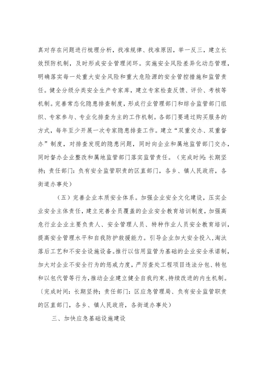 XX区关于加强我区应急管理体系和能力建设实施方案.docx_第3页
