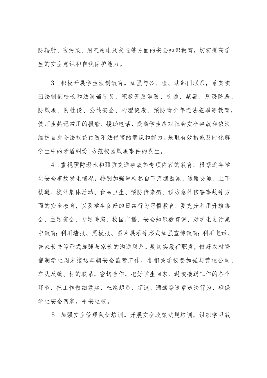 XX区教育局2022综治安全工作计划.docx_第3页