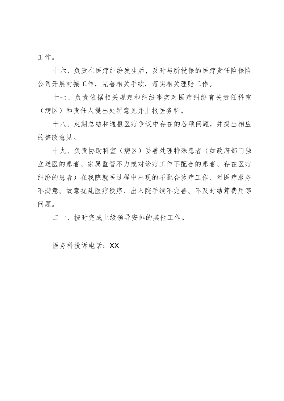 XX人民医院医患关系办公室工作职责.docx_第3页