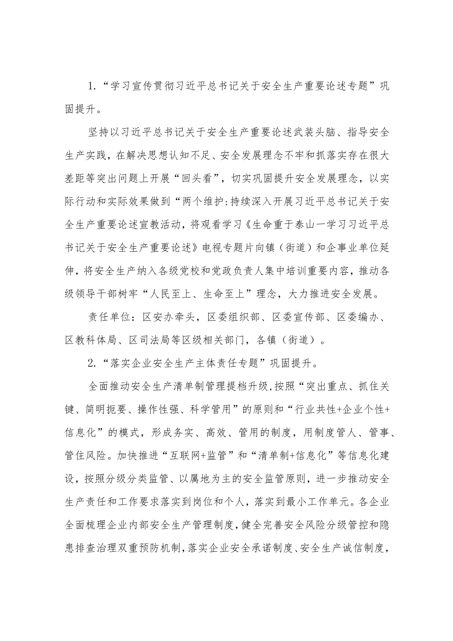 XX区安全生产专项整治三行动“巩固提升”实施方案.docx_第2页