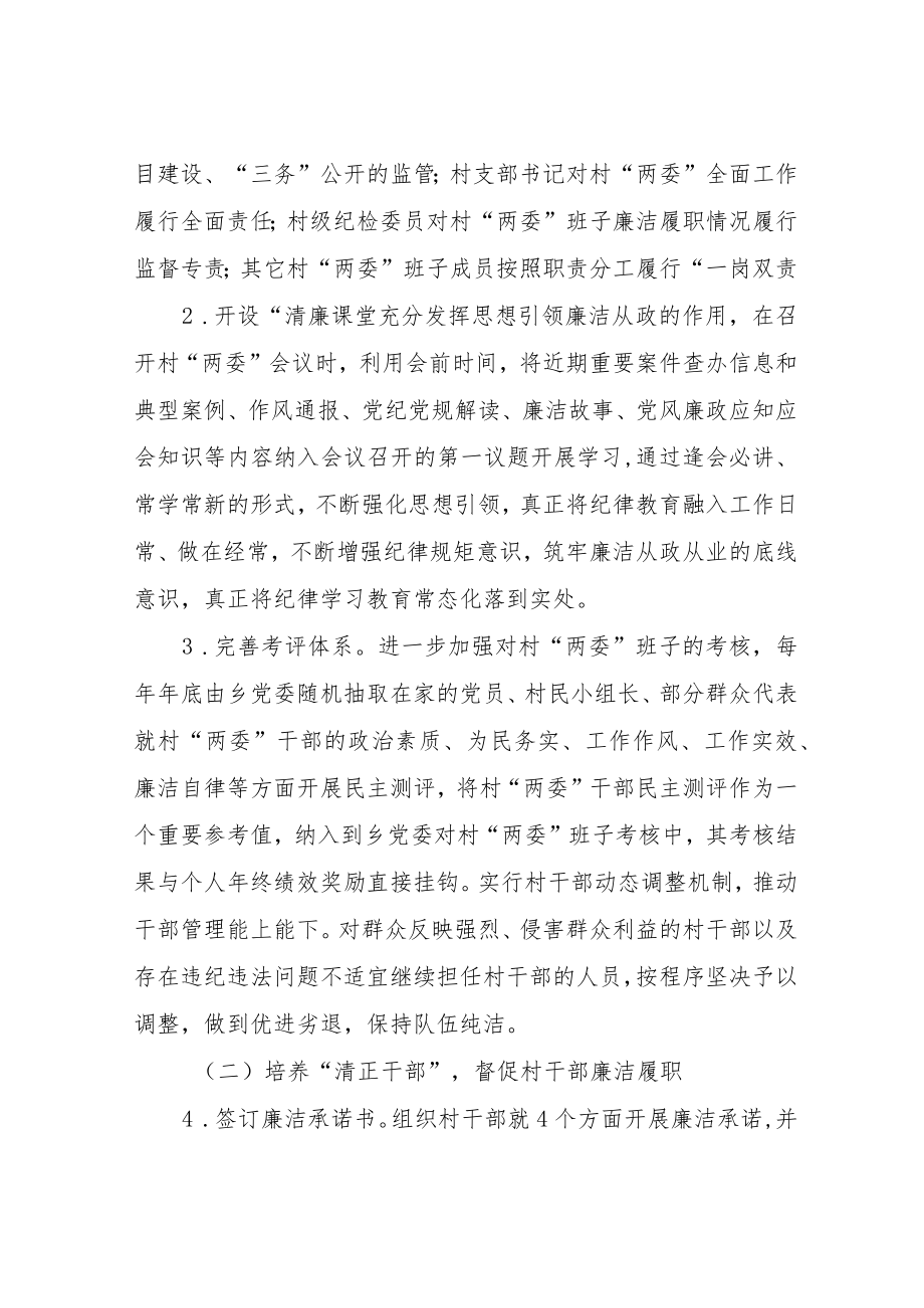 XX乡“四清村居”建设试点工作实施方案.docx_第3页