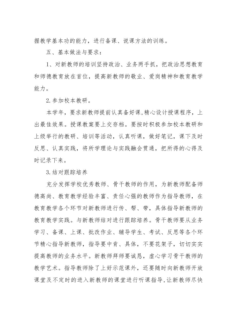 XX中学新教师培训方案.docx_第2页